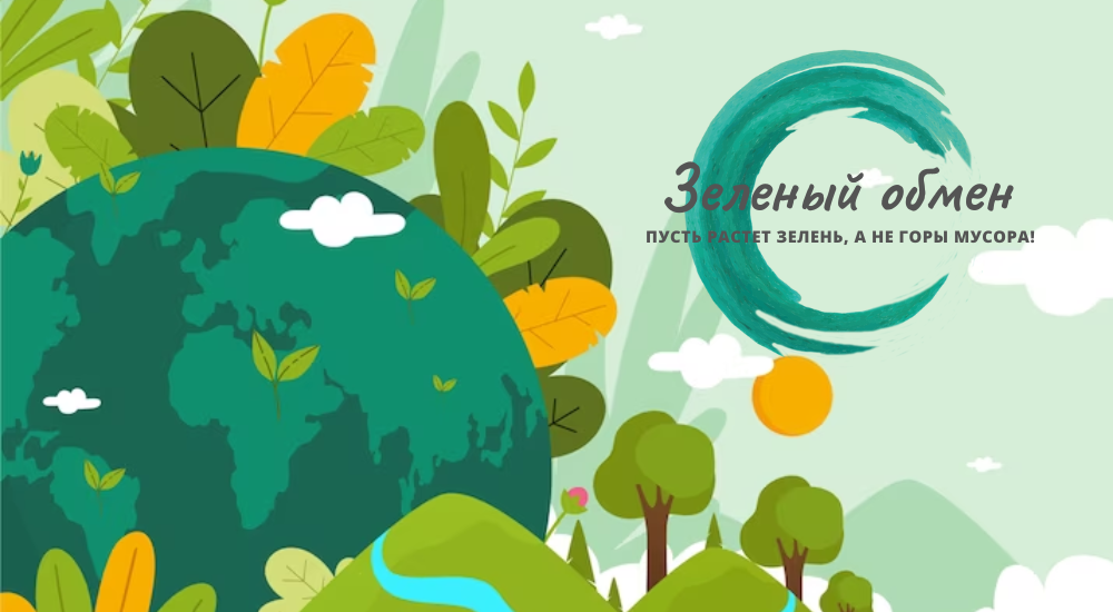 Избавься от пластика экологично! «Зеленый обмен» состоится 22 августа на «ECOLOGY EXPO – 2023»